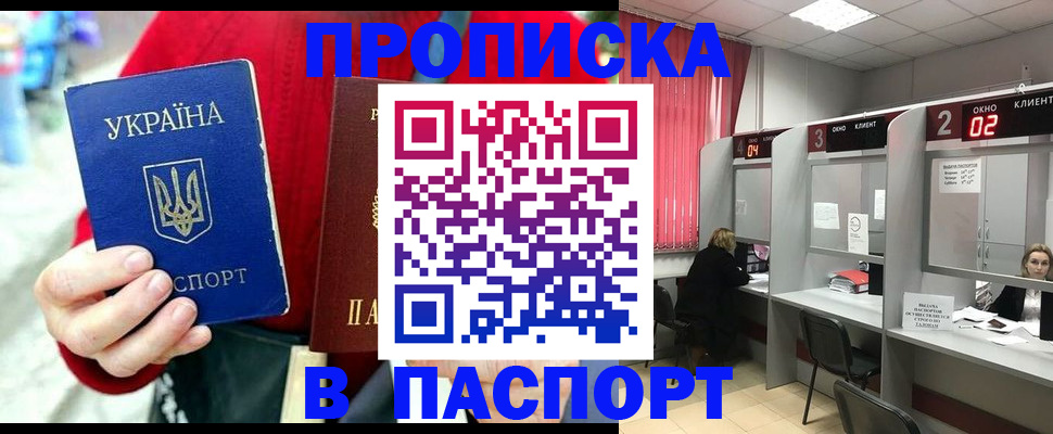 прописка 2025 в Коврове